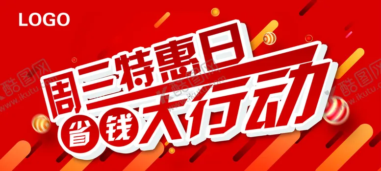 编号：33937911211235332733【酷图网】源文件下载-特惠日