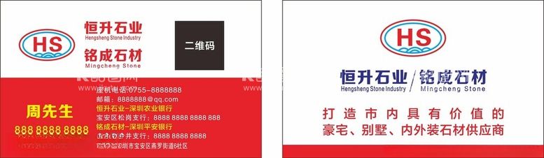 编号：26047412142159484541【酷图网】源文件下载-石业名片