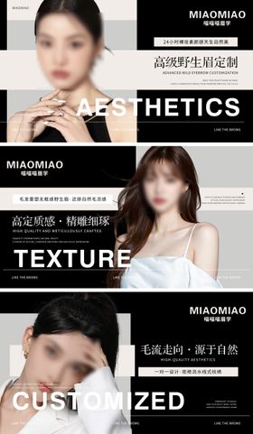 纹眉纹绣海报设计