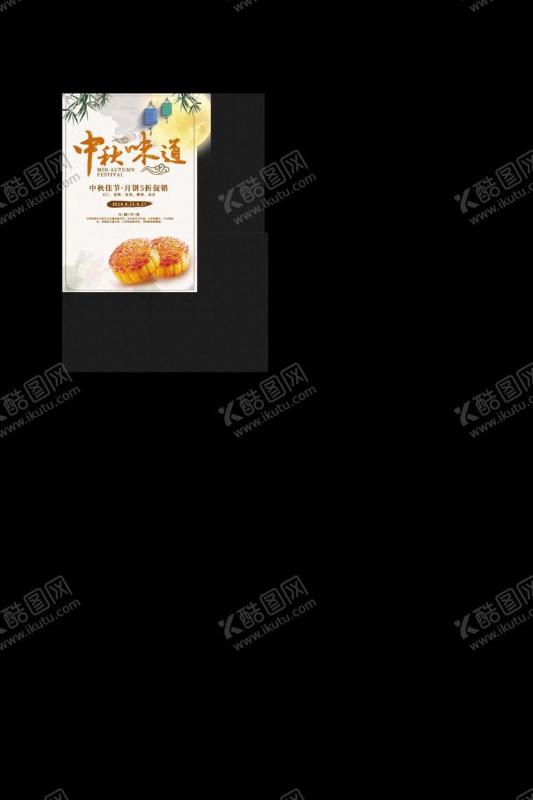 编号：70483506152307159030【酷图网】源文件下载-中秋