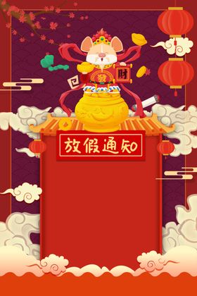 新年红色鼠年