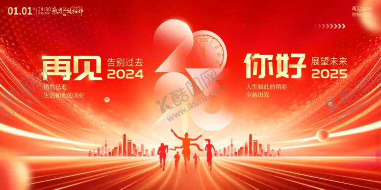 编号：74152501252057507557【酷图网】源文件下载-2025蛇年联欢会年会展板
