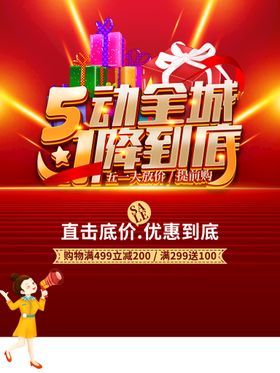 51劳动节广告活设计