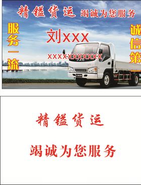 货车名片