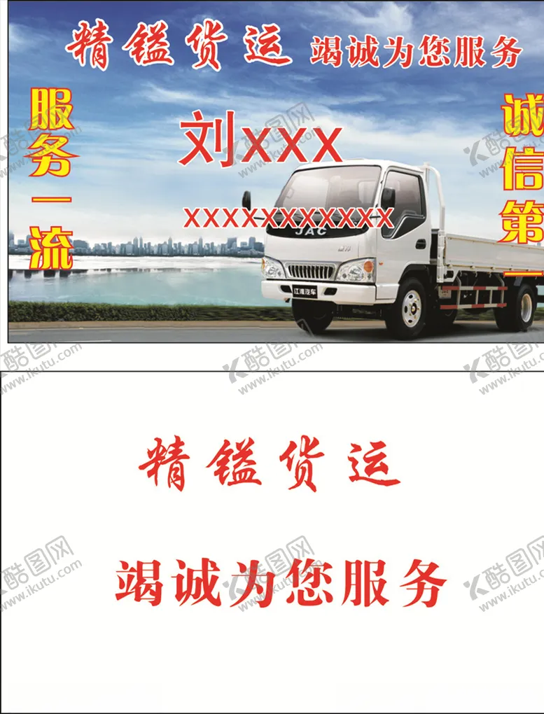 编号：14718106290342191282【酷图网】源文件下载-货车名片