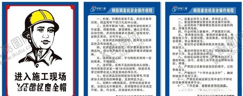 编号：89804307051400071028【酷图网】源文件下载-二建操作规程