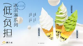 低脂冰淇淋清爽新选择