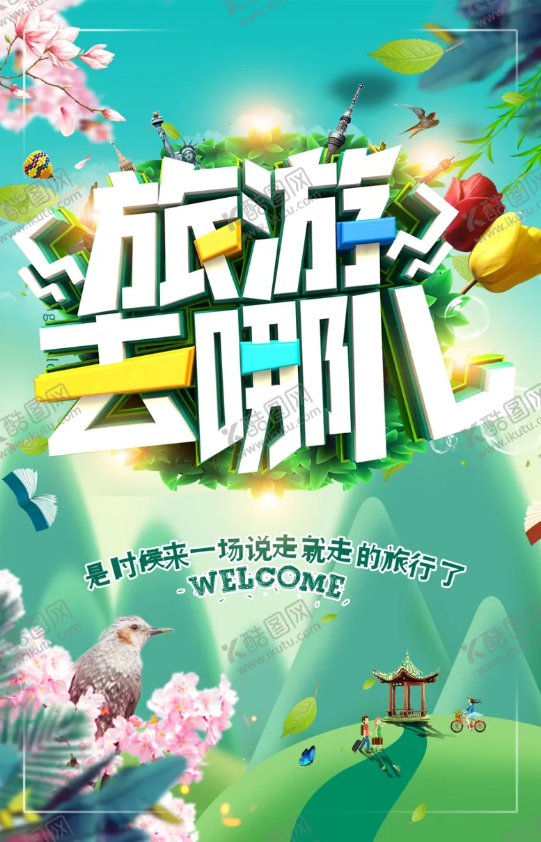 编号：74753504282122107331【酷图网】源文件下载-文艺海报