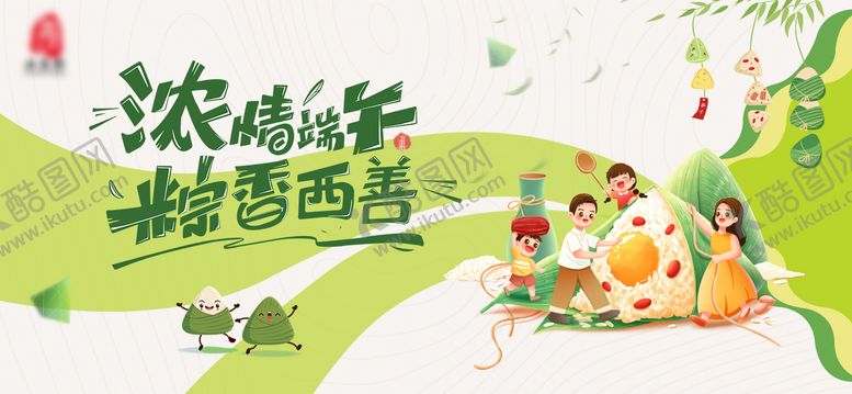 编号：48908705141745222492【酷图网】源文件下载-端午banner