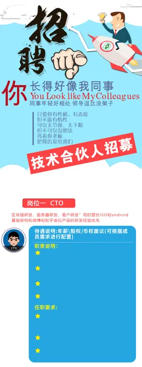 互联网医疗校园招聘微信公众号长图