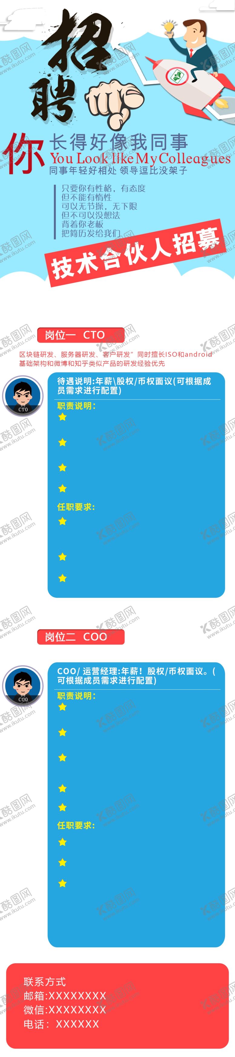 编号：92253207080647333893【酷图网】源文件下载-微信公众号招聘长图