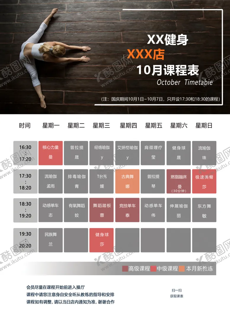 编号：34063906270110416989【酷图网】源文件下载-课表