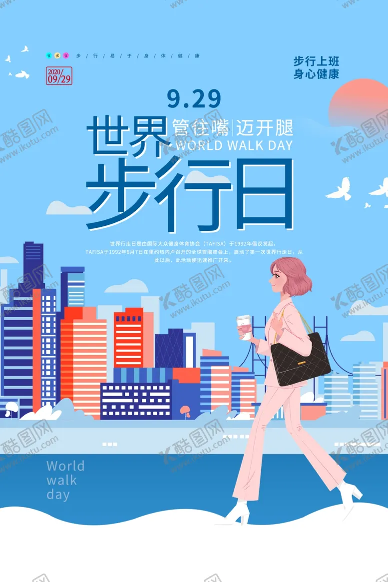 编号：84119706260608254637【酷图网】源文件下载-世界步行日社会公益宣传海报素材
