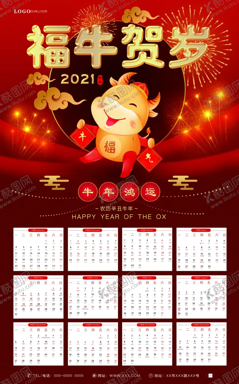 编号：94963206300950068838【酷图网】源文件下载-牛年大气挂历