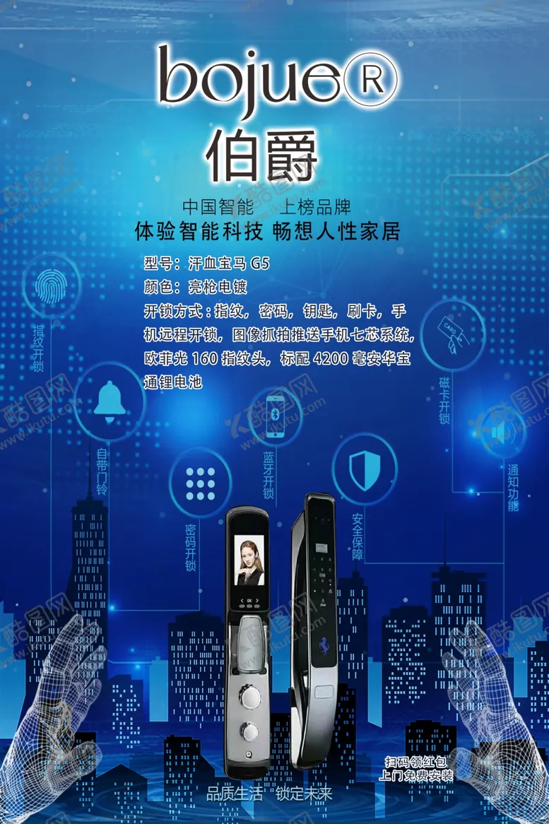 编号：93941312090636428748【酷图网】源文件下载-伯爵电子锁宣传单