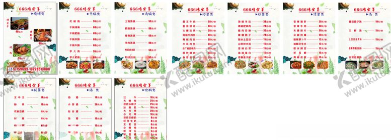 编号：99327410151529061621【酷图网】源文件下载-菜单