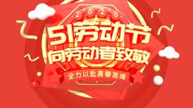 51促销活动海报