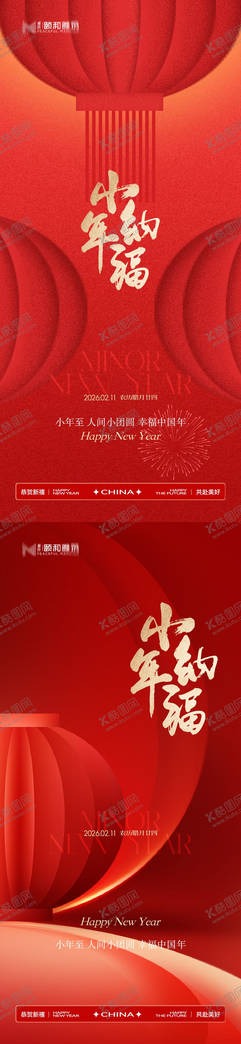 编号：73484102060202035381【酷图网】源文件下载-小年节日海报新年马年2026