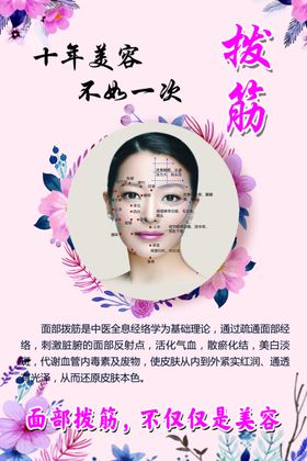 面部拔筋