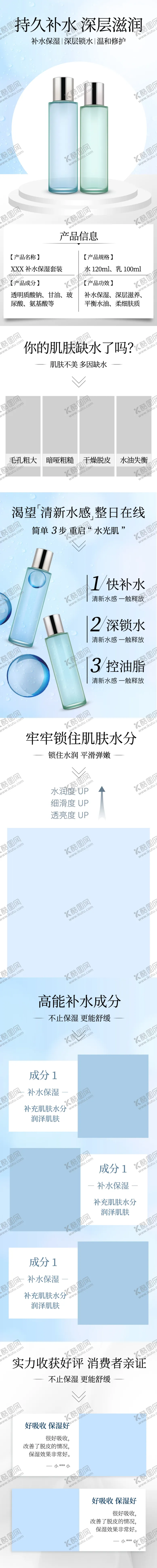 编号：75976001050239055801【酷图网】源文件下载-化妆品详情页