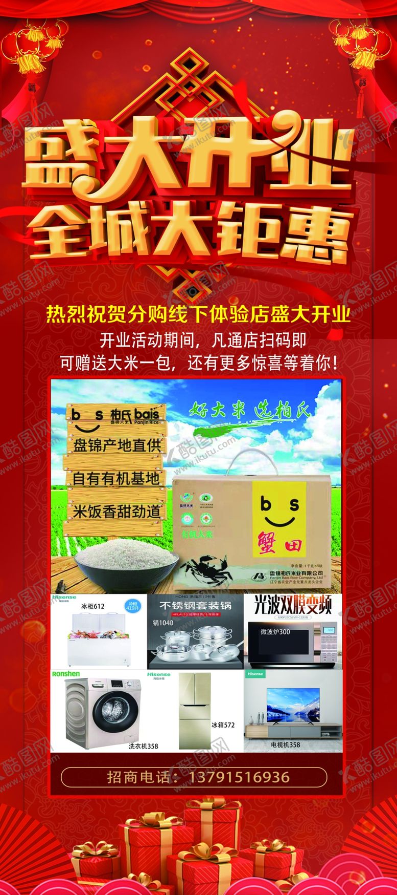 编号：45199310131131429649【酷图网】源文件下载-盛大开业全城大钜惠展架