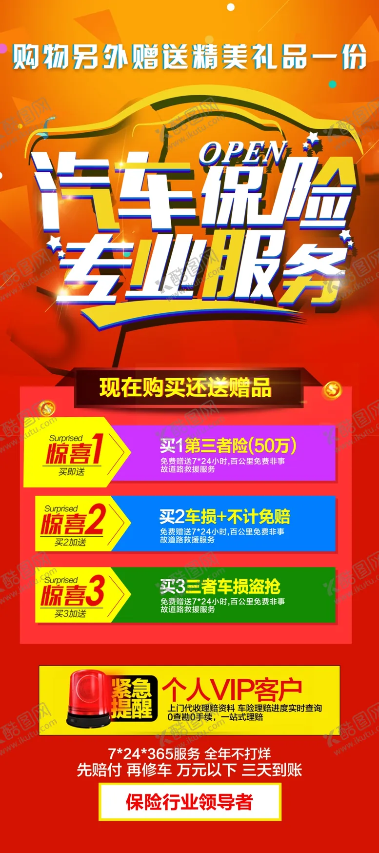 编号：91157311170007169328【酷图网】源文件下载-红色易拉宝活动