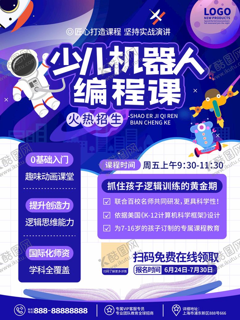 编号：34501809161909034759【酷图网】源文件下载-少儿编程