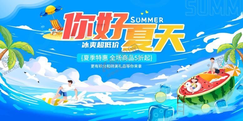 编号：91333409231441553691【酷图网】源文件下载-你好夏天