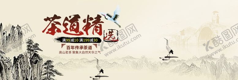 编号：42479309221251037430【酷图网】源文件下载-茶道