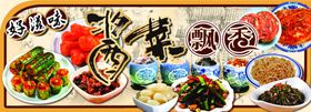 蘸酱菜