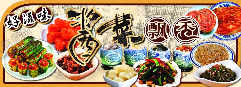 编号：24753907131416355638【酷图网】源文件下载-酱菜