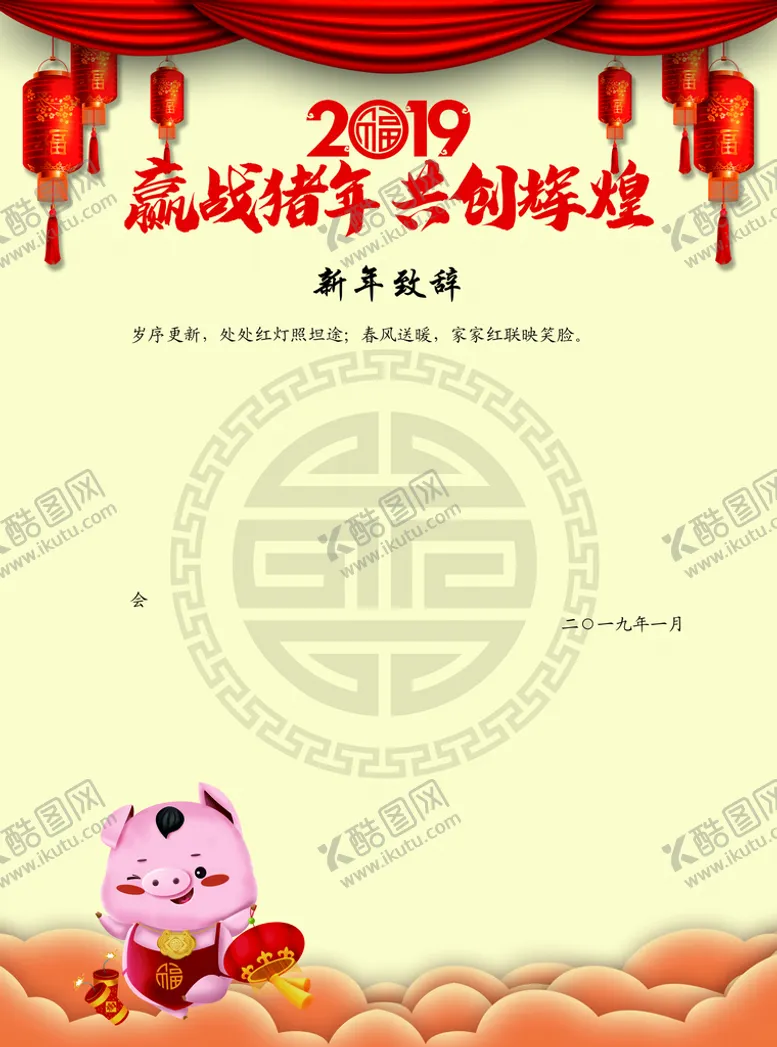 编号：59490711221145049761【酷图网】源文件下载-新年贺词