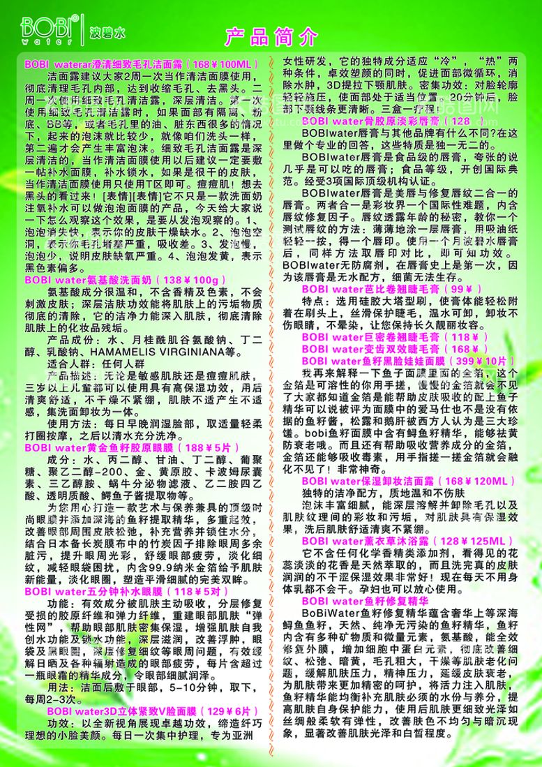 编号：51306909230507245341【酷图网】源文件下载-波碧水产品介绍洗脸洗面洁面面膜