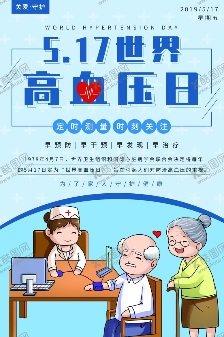 编号：64591610251810341550【酷图网】源文件下载-世界高血压日