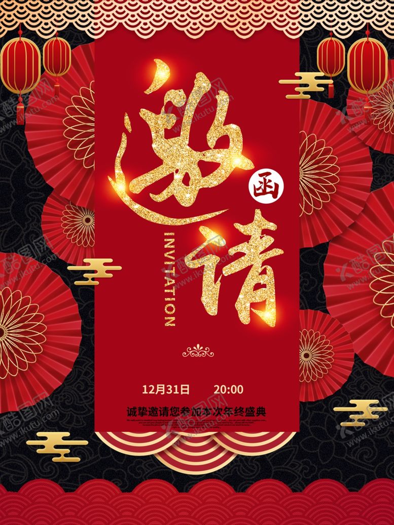 编号：38214009202151097891【酷图网】源文件下载-邀请函