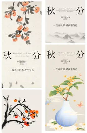 秋分海报桂花简约落叶