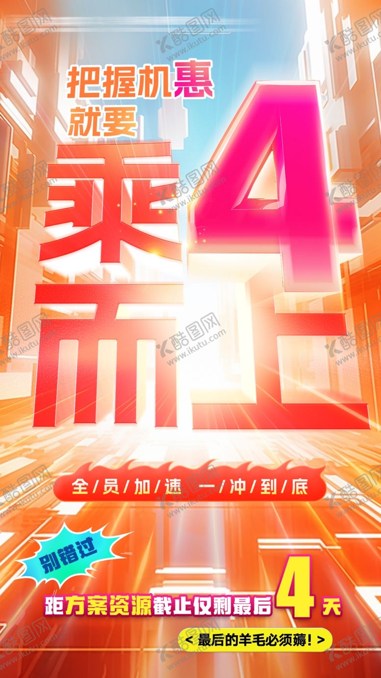 编号：24518301291036017028【酷图网】源文件下载-冲刺倒计时