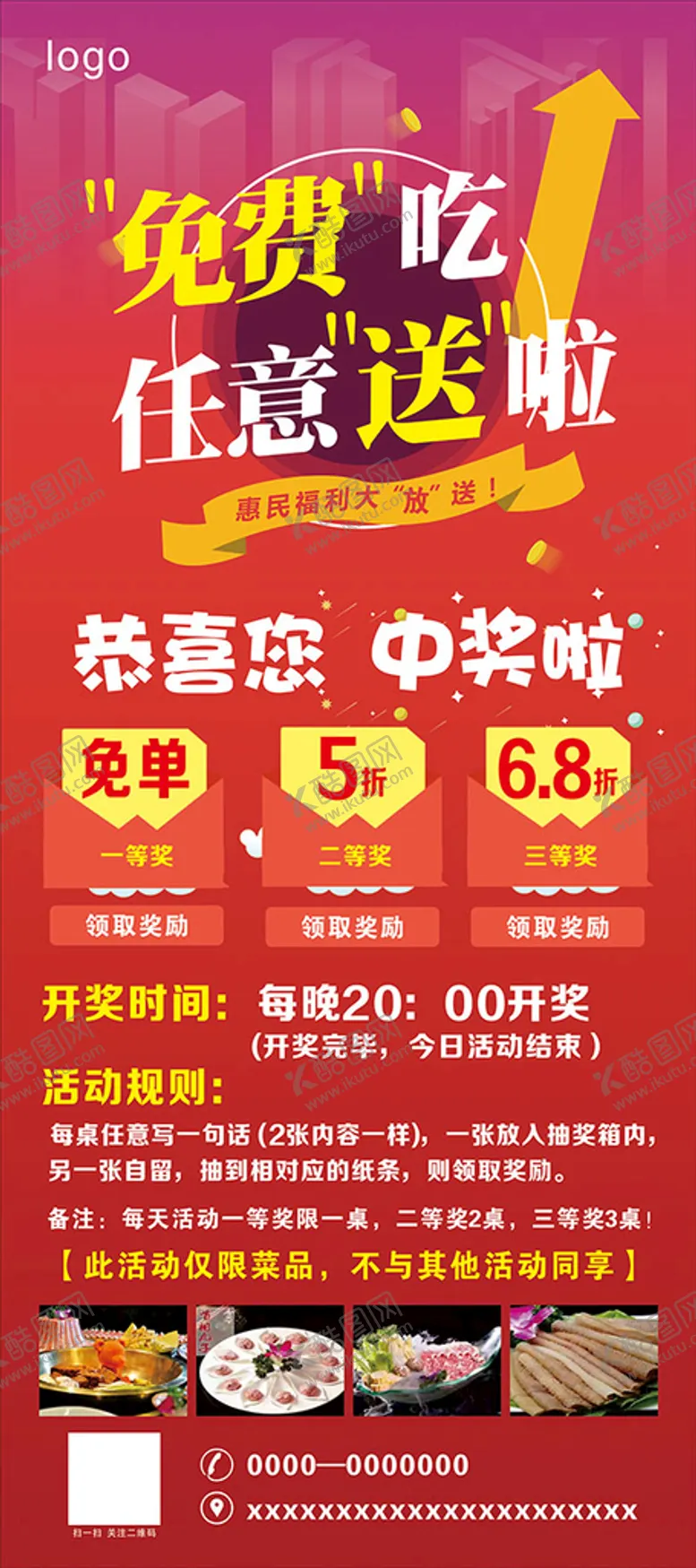 编号：44465202060924344699【酷图网】源文件下载-餐饮展架
