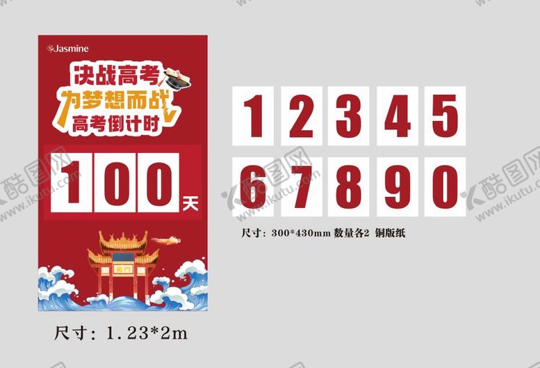 编号：71416303110449507398【酷图网】源文件下载-决战高考倒计时海报