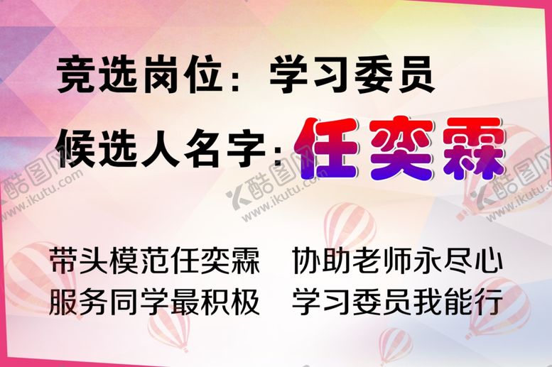 编号：89983204242301223876【酷图网】源文件下载-竞选牌