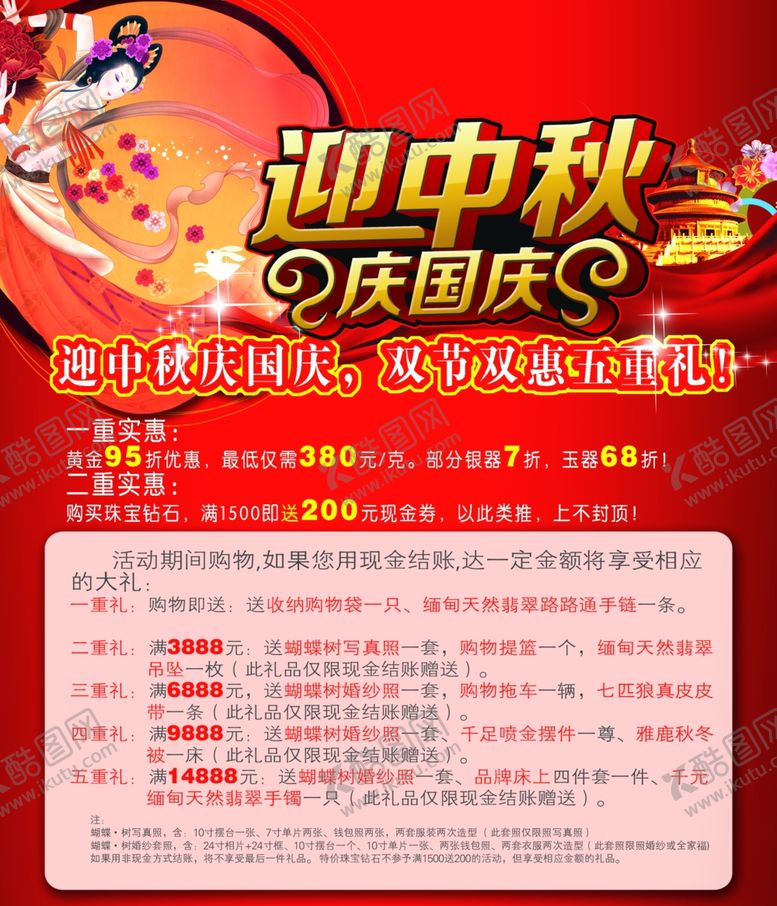 编号：73690809220844226956【酷图网】源文件下载-国庆节海报