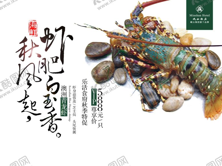 编号：18921207022106411483【酷图网】源文件下载-海鲜海报