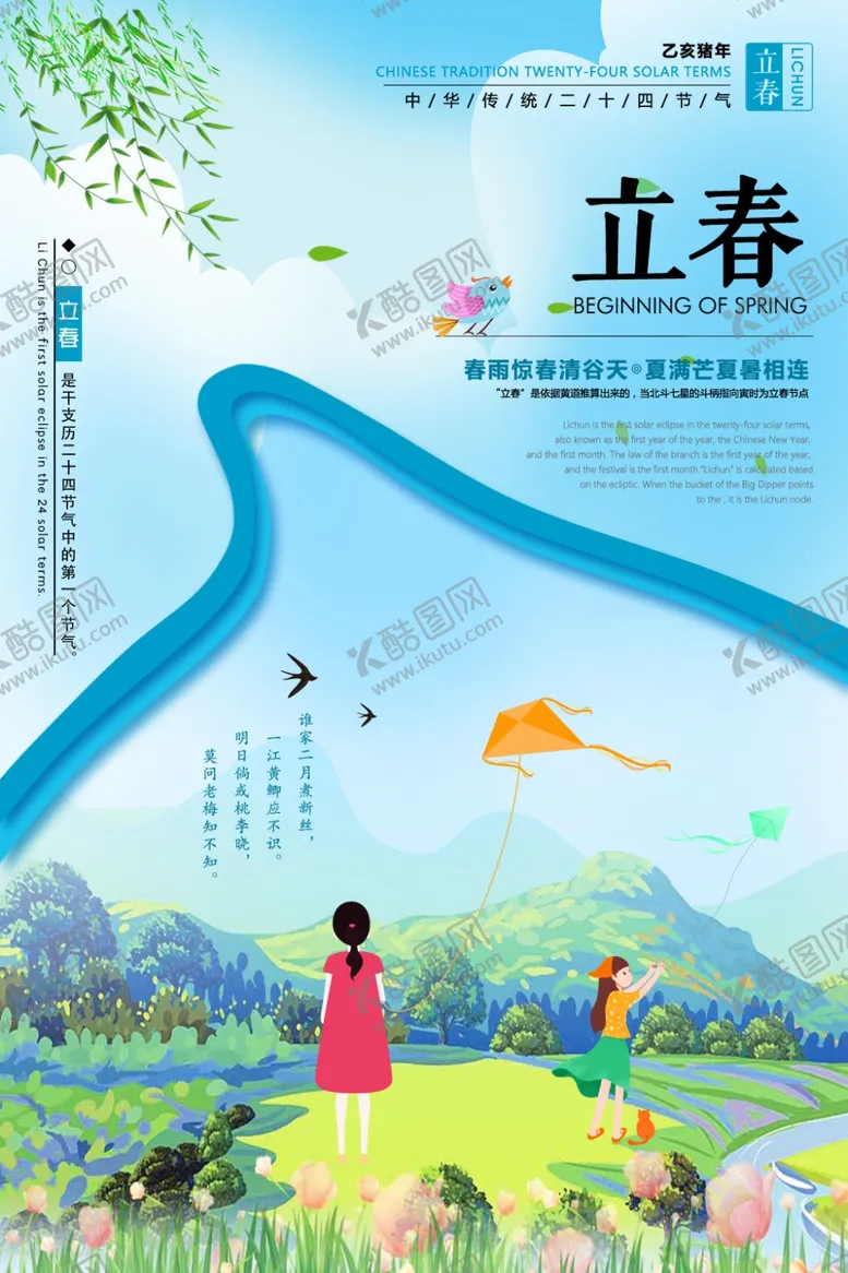 编号：47502503131649271506【酷图网】源文件下载-立春