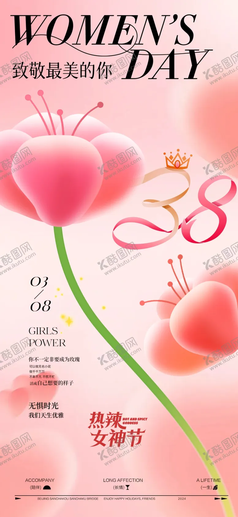 编号：14199306291509065971【酷图网】源文件下载-女神节