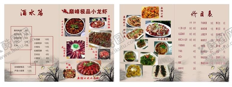 编号：65416009251205402947【酷图网】源文件下载-小龙虾餐饮价目表折页
