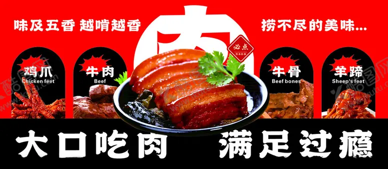 编号：96766202060006035226【酷图网】源文件下载-特色卤肉
