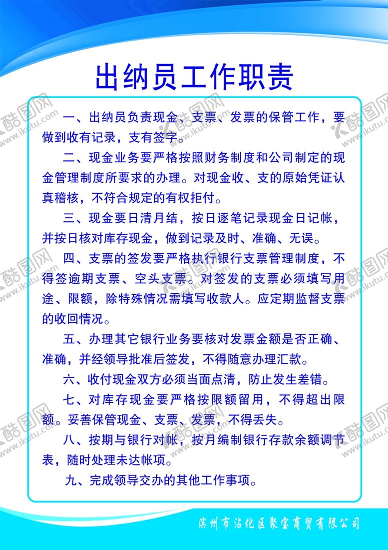 编号：14375109260154051255【酷图网】源文件下载-出纳员工作职责