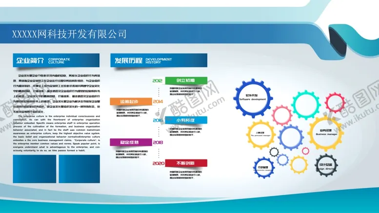 编号：35294201140715579338【酷图网】源文件下载-公司简介