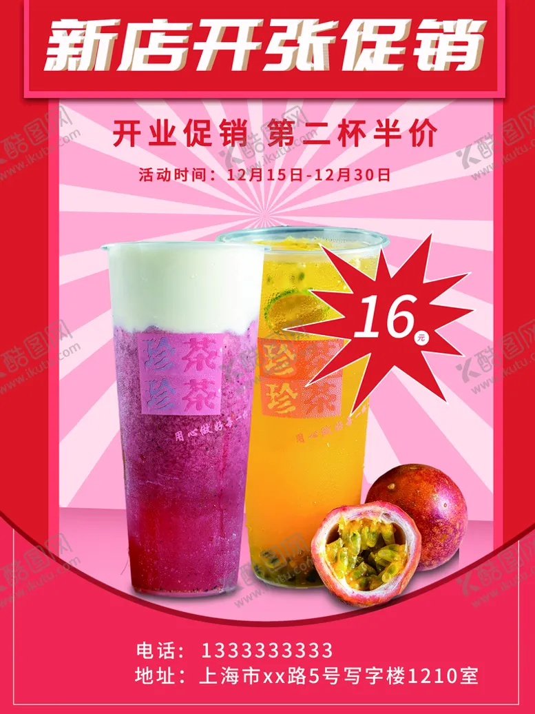 编号：74608909230053018094【酷图网】源文件下载-奶茶开业
