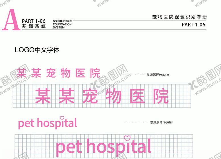 编号：42385410151050362127【酷图网】源文件下载-宠物医院VI粉色标志范围